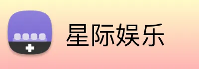 星际娱乐 logo
